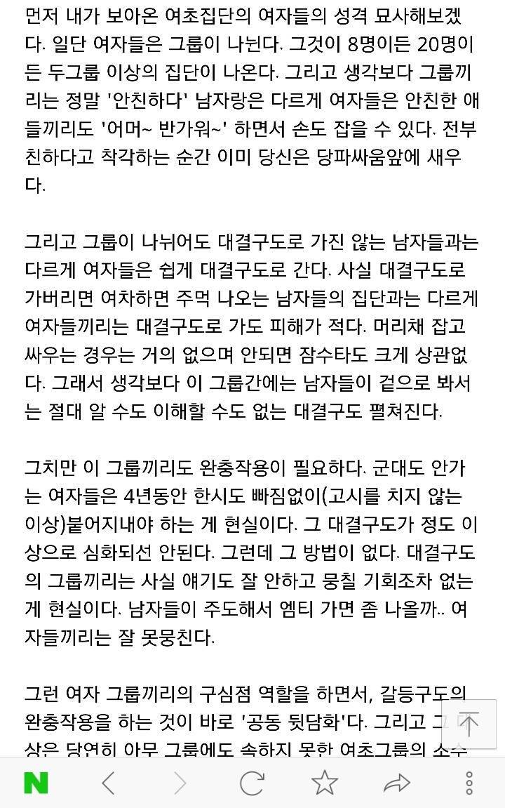 여초학과에서 남자가 스트레스 안받고 생활하는법 ㄷㄷ | 인스티즈