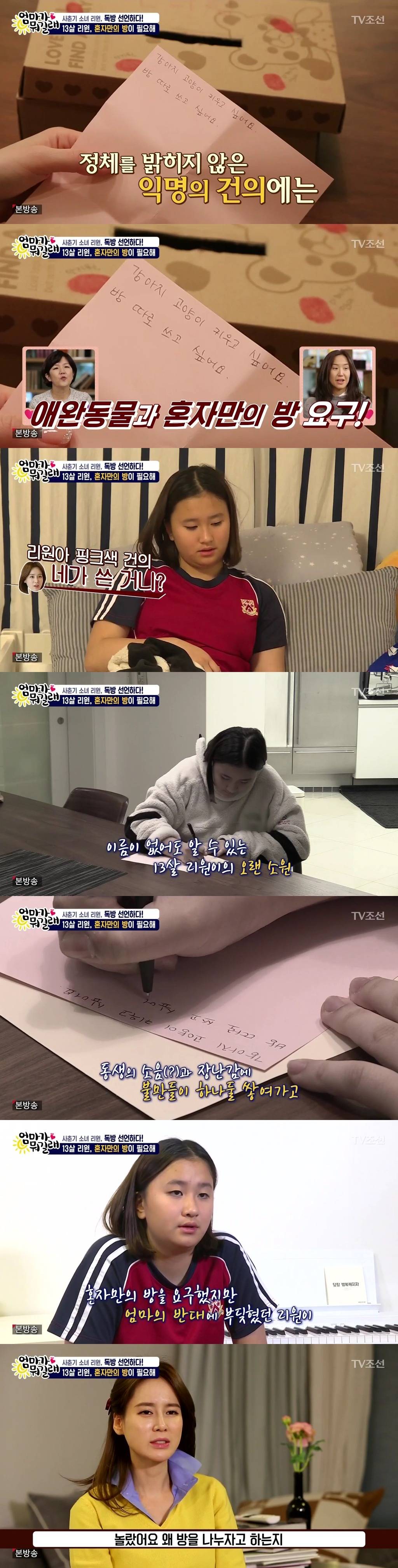 리환이와 각방 쓰고 싶은 리원vs아직 안된다는 엄마 | 인스티즈