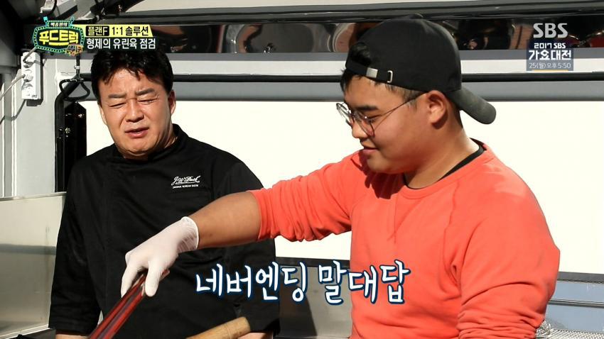 무한 말대답에 빡친 백종원 도전지 형..jpg | 인스티즈