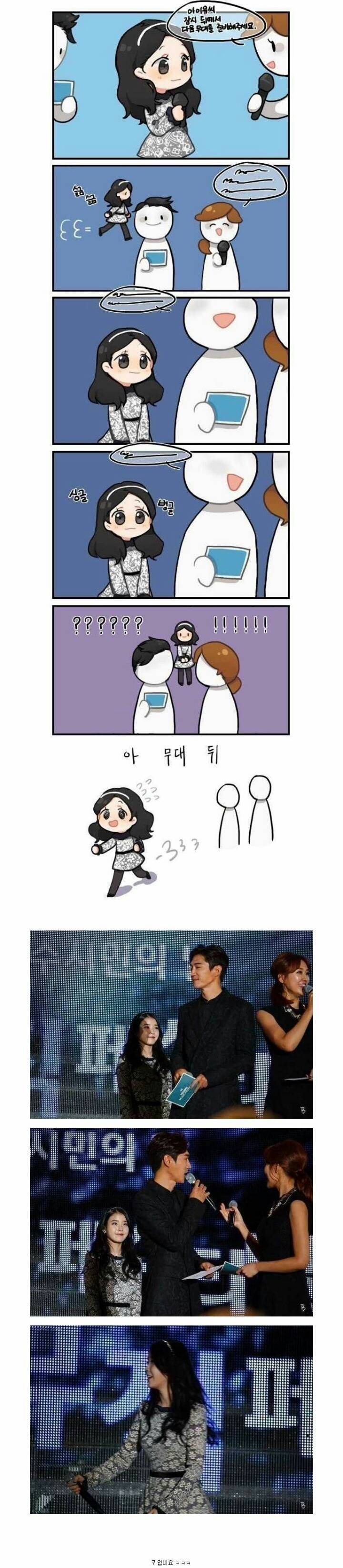 아이유 무대 뒤 사건 | 인스티즈