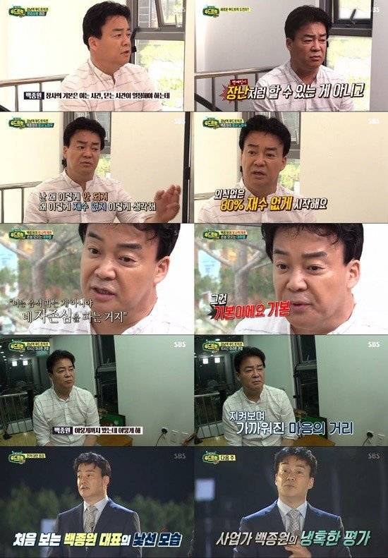 백종원이 말하는 장사의 기본 | 인스티즈