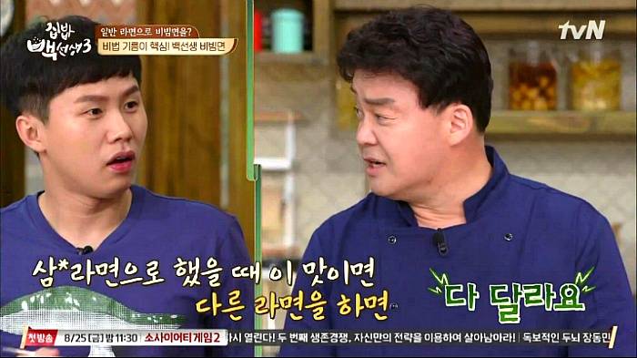 [집밥백선생3] 일반라면으로 비빔면 만들기 | 인스티즈