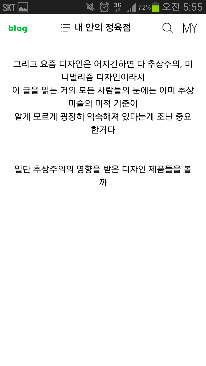 현대미술에 대한 인식을 바꾸게 해준글. 너넨 사실 현대미술을 좋아한다 | 인스티즈