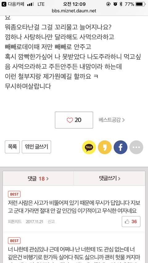 [미즈넷] 군대무시하는 여사원(빅웃을준비/도서관 독서실이면 안보는게좋음 현웃터짐) | 인스티즈