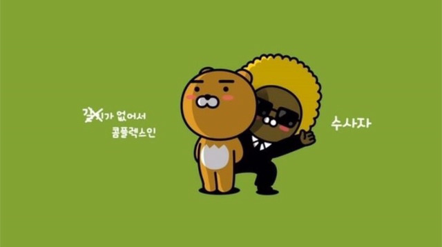 카카오 캐릭터 소개&설명ㅋㅋㅋㅋㅋ스압심장주의 | 인스티즈