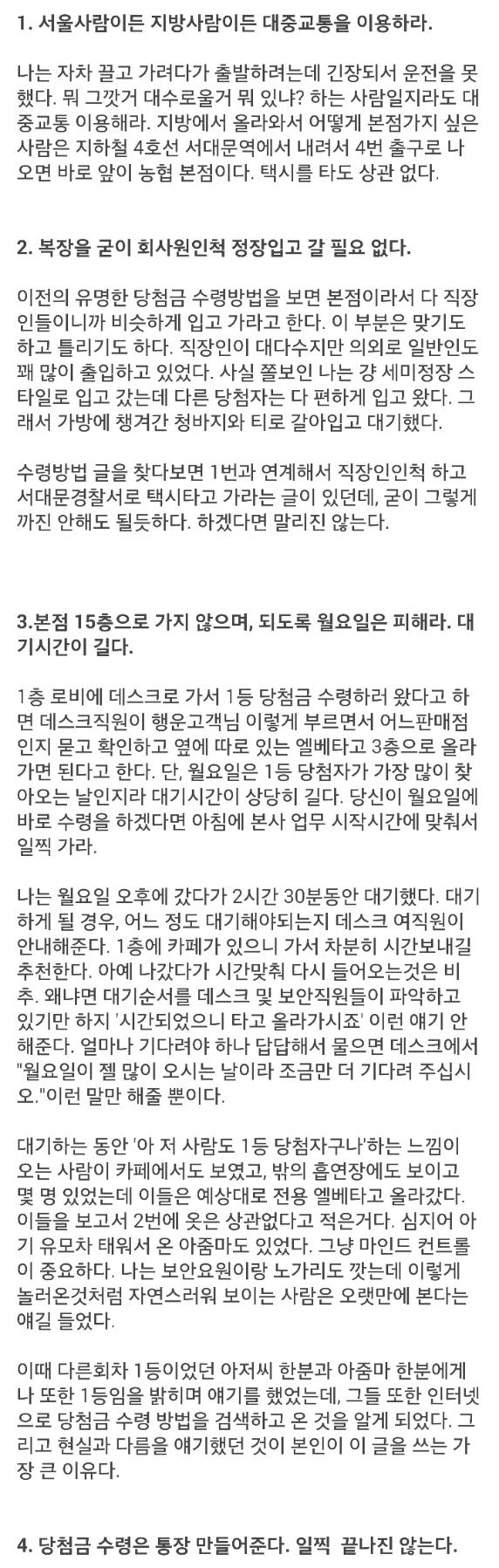 로또 1등 당첨금 수령가이드(2017ver) | 인스티즈