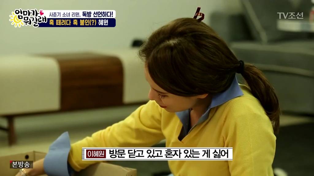 리환이와 각방 쓰고 싶은 리원vs아직 안된다는 엄마 | 인스티즈