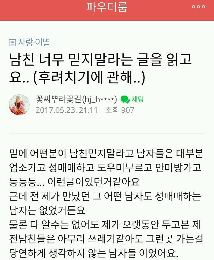 모든 남자들이 성매매한다고 치기 하지 마세요 다 하는거 아니니까 남친 믿으세요 | 인스티즈