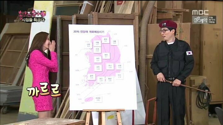 [무한도전] 수지,나경은,박명수 아내 닮은 임성은 기상캐스터 | 인스티즈