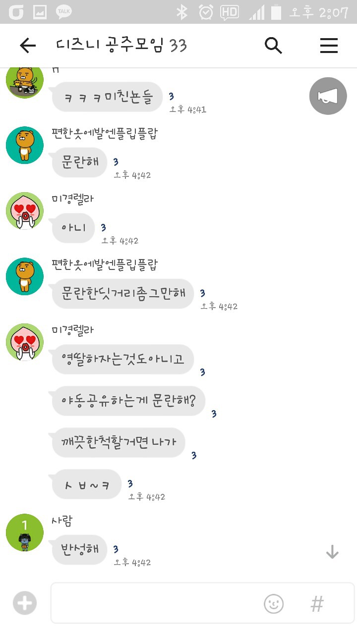 게이들의 단톡방.jpg | 인스티즈