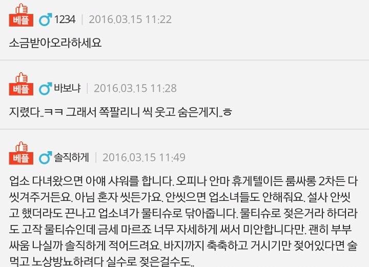 남편이 집에오자마자 고추를 씻다 걸렸어요. +후기 | 인스티즈