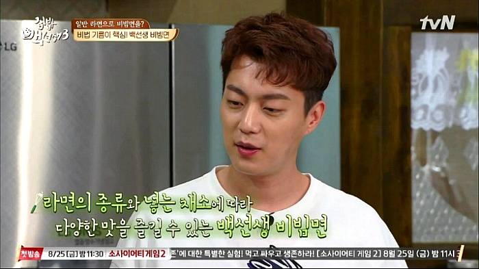 [집밥백선생3] 일반라면으로 비빔면 만들기 | 인스티즈