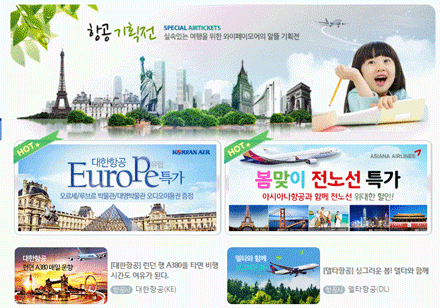 최저가 항공권을 찾아줄 은혜로운 사이트 모음 5 | 인스티즈