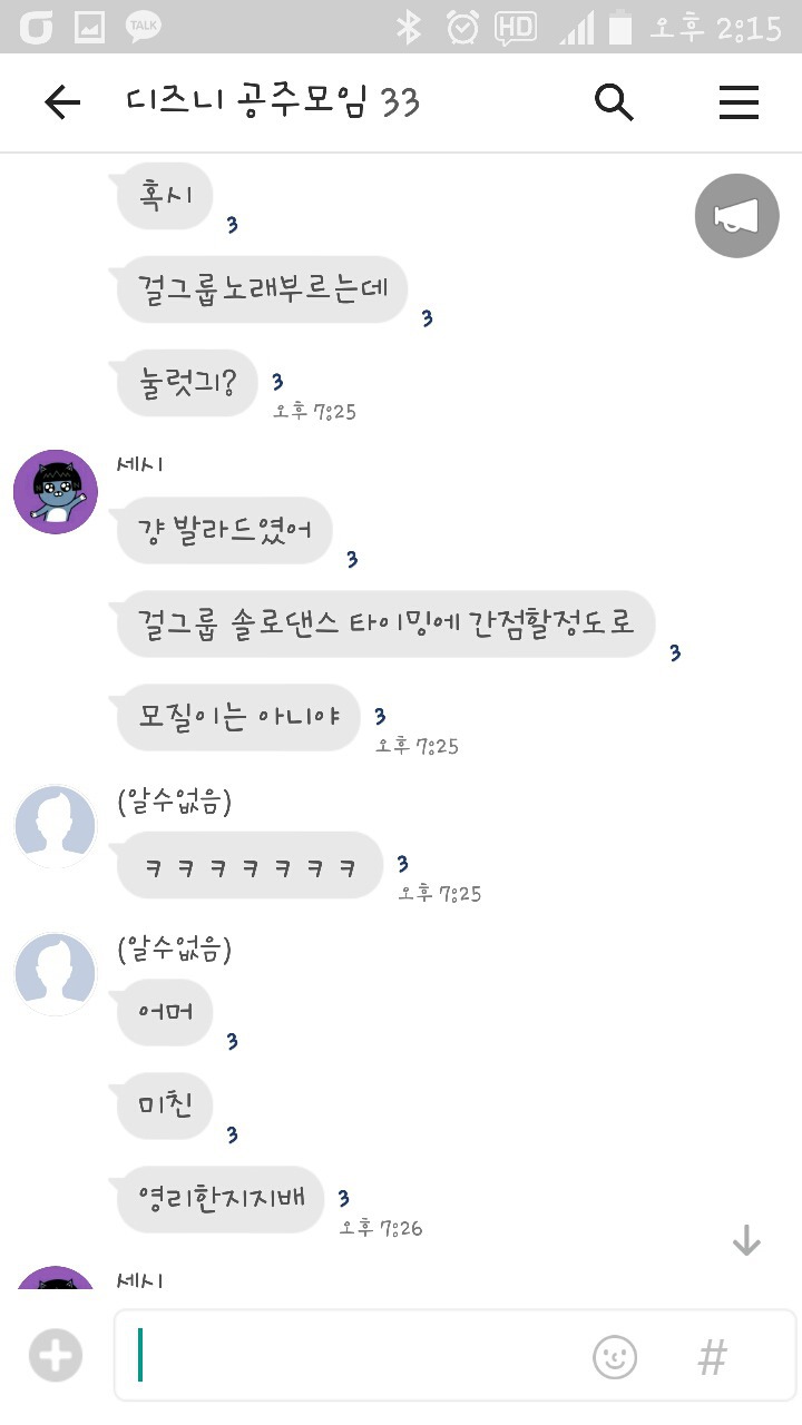 게이들의 단톡방.jpg | 인스티즈