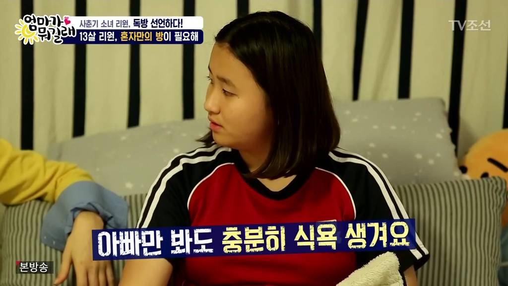 리환이와 각방 쓰고 싶은 리원vs아직 안된다는 엄마 | 인스티즈