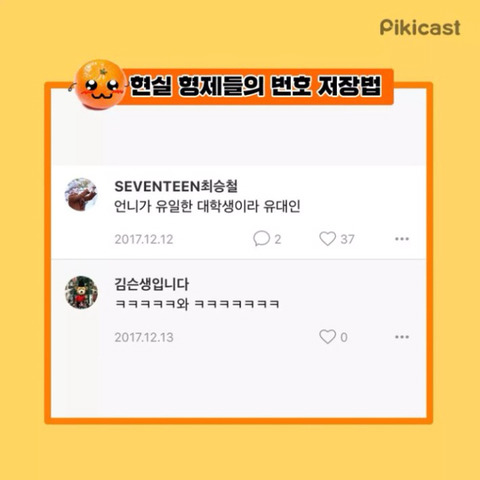 현실 형제들의 저장 이름 | 인스티즈