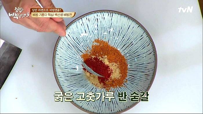 [집밥백선생3] 일반라면으로 비빔면 만들기 | 인스티즈