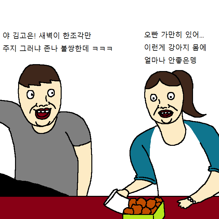 개가 치킨먹고 싶어하는 만화 | 인스티즈