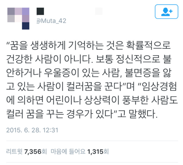 꿈을 생생하게 기억하는 것은.twt | 인스티즈
