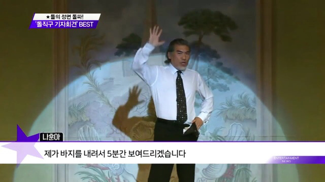 나훈아가 기자회견에서 바지 지퍼를 푼 이유.jpg | 인스티즈