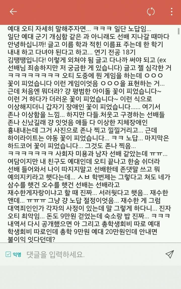 건대보다 더 심한 서경대 예대 오티... | 인스티즈