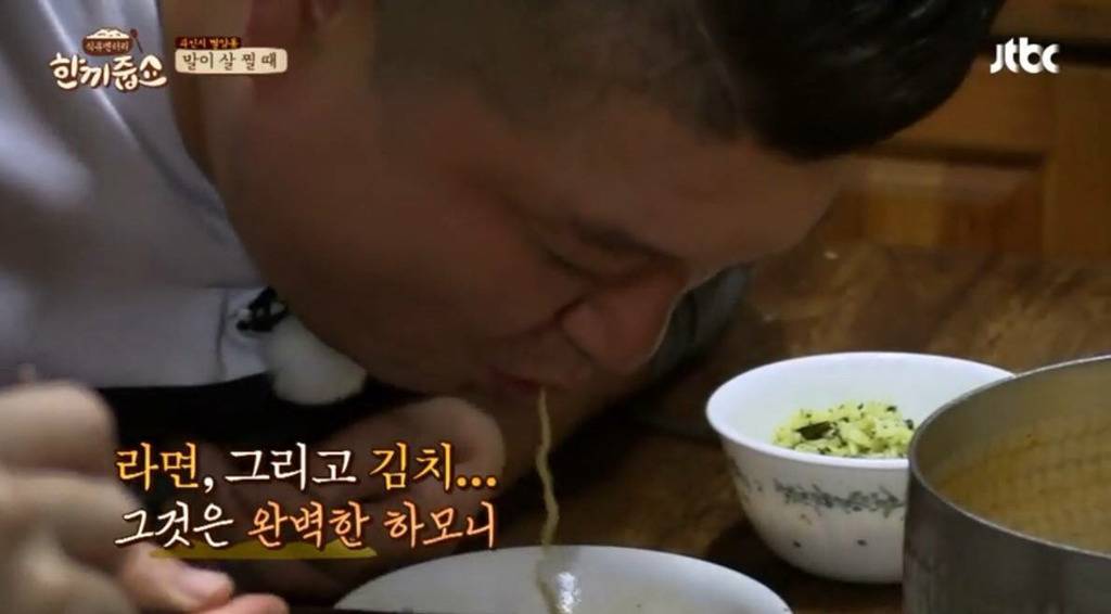 [한끼줍쇼] 예능에서 라면을 맛나게 먹는 연예인 | 인스티즈