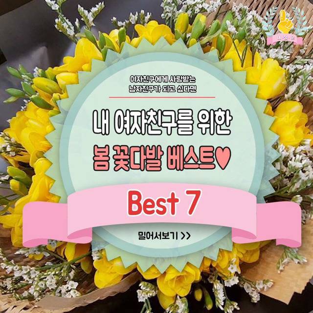 여자친구를 위한 봄 꽃다발 BEST | 인스티즈