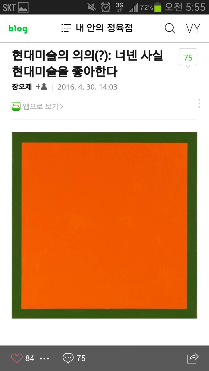 현대미술에 대한 인식을 바꾸게 해준글. 너넨 사실 현대미술을 좋아한다 | 인스티즈