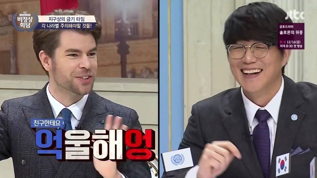 [비정상회담] 윙크가 금기사항이라는 파키스탄 | 인스티즈