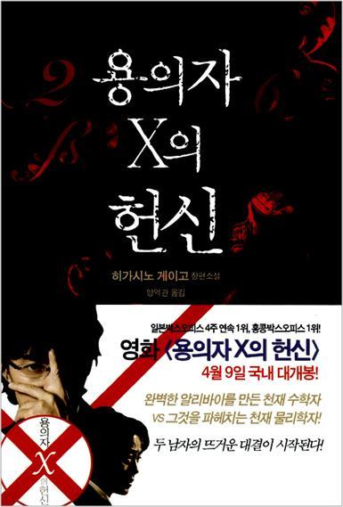 히가시노 게이고 팬이 추천하는 추리 소설 5권 | 인스티즈