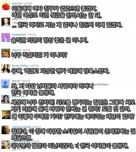 여성의 신체를 평가하는 한국 남성들 + 외국인들의 반응 | 인스티즈