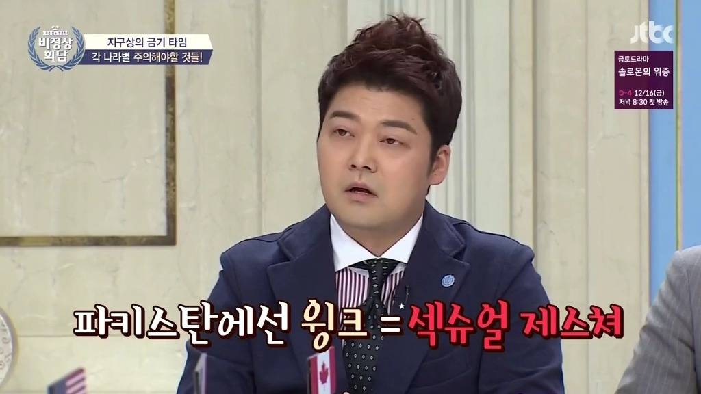 [비정상회담] 윙크가 금기사항이라는 파키스탄 | 인스티즈