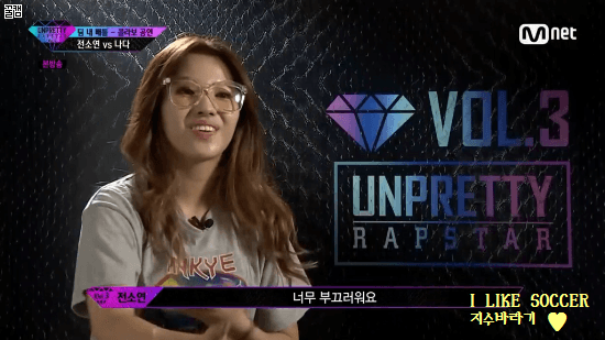 [언프리티랩스타3] 씨잼에 대한 전소연의 반응 gif | 인스티즈