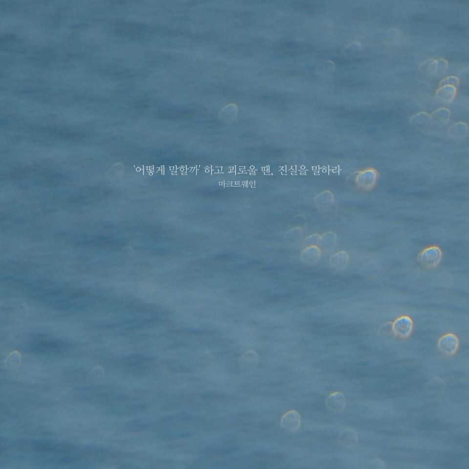 좋은글+핸드폰 배경화면 | 인스티즈