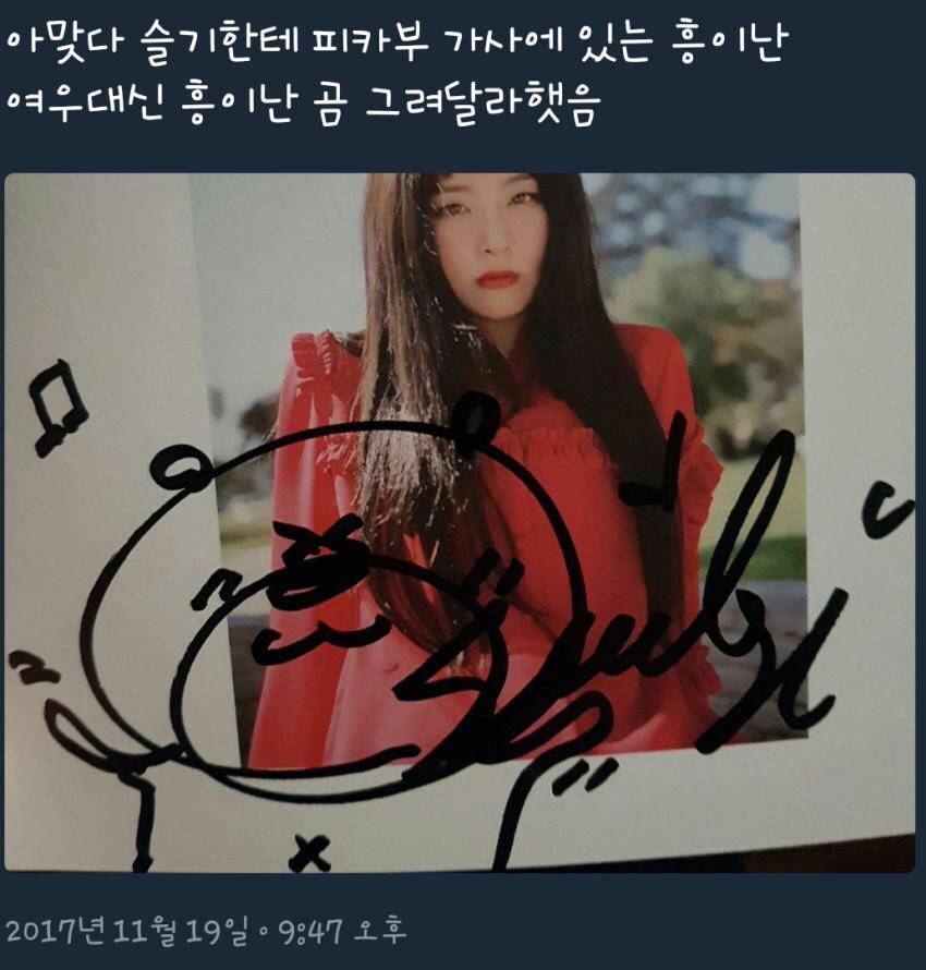 레드벨벳 슬기의 커스텀 싸인들.jpg | 인스티즈