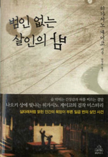 히가시노 게이고 팬이 추천하는 추리 소설 5권 | 인스티즈