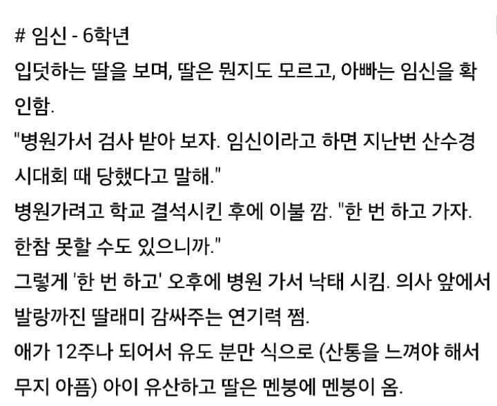 친아빠에게 9년동안 강간당한 딸의 이야기 | 인스티즈