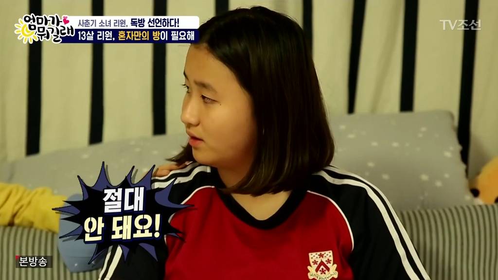 리환이와 각방 쓰고 싶은 리원vs아직 안된다는 엄마 | 인스티즈