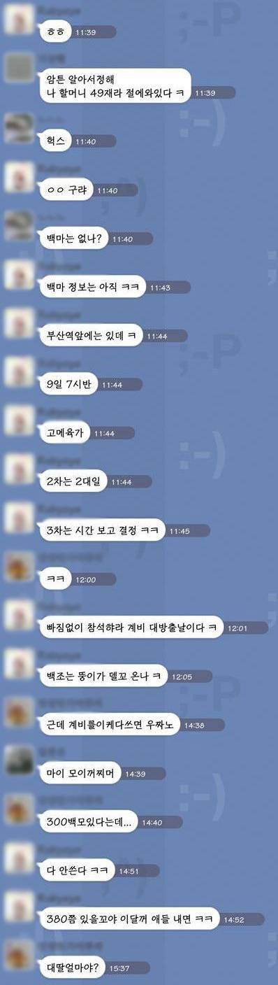 유부남들 단톡방.jpg (불쾌주의) | 인스티즈