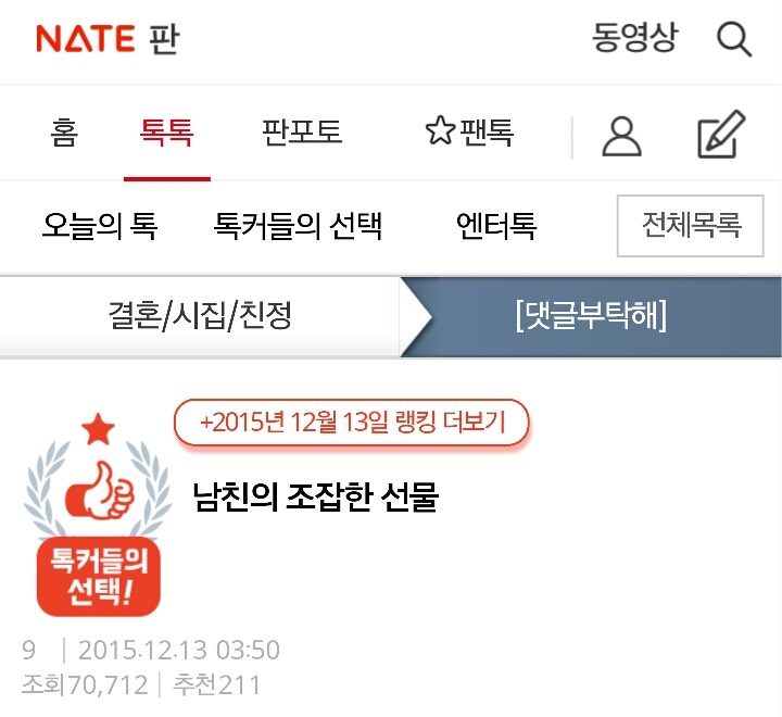 남친의 조잡한 선물 | 인스티즈