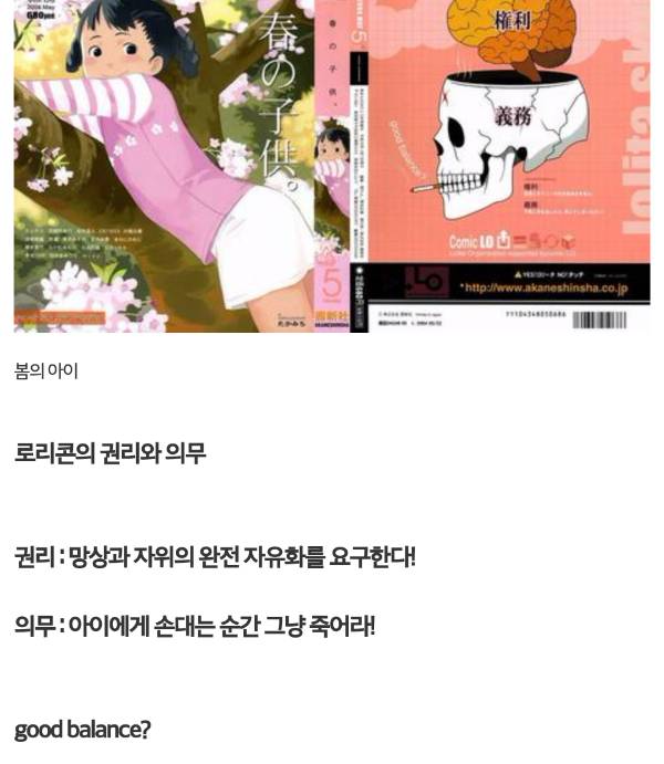 일본 어느 성인용 로리 만화 잡지의 표지.jpg | 인스티즈