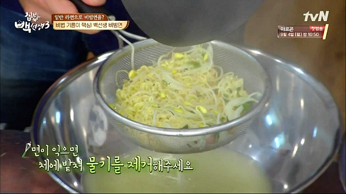 [집밥백선생3] 일반라면으로 비빔면 만들기 | 인스티즈