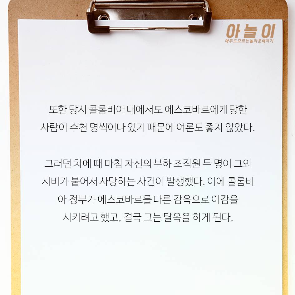 역사상 최악의 마약왕 에스코바르 이야기 | 인스티즈