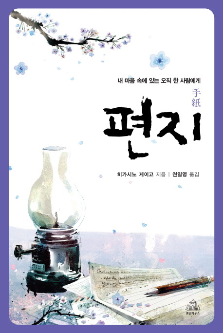 히가시노 게이고 팬이 추천하는 추리 소설 5권 | 인스티즈