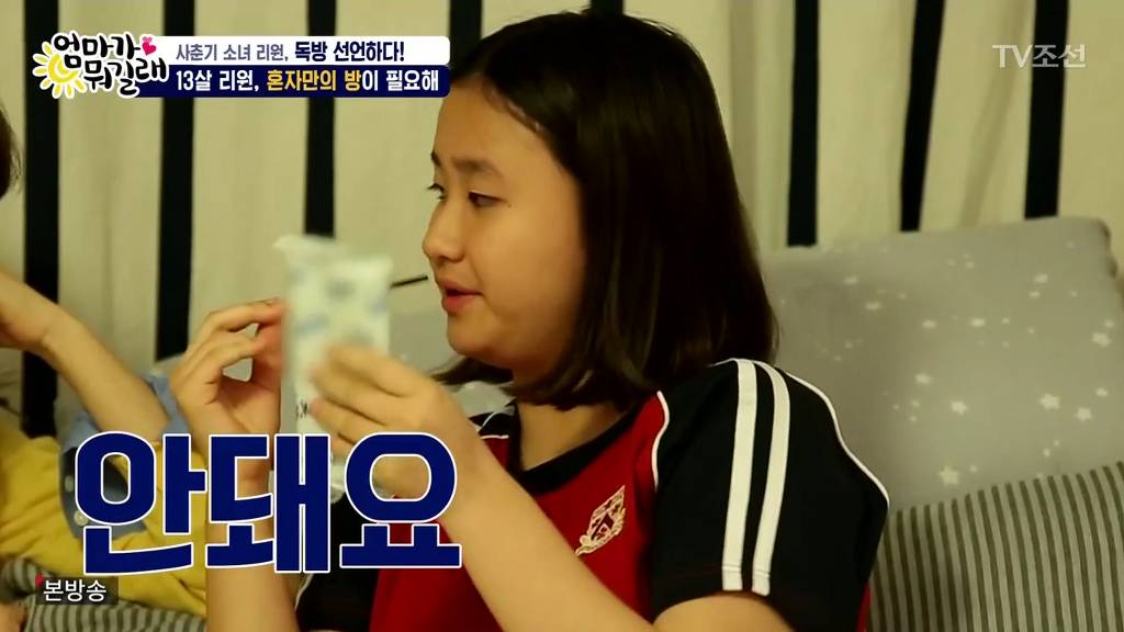 리환이와 각방 쓰고 싶은 리원vs아직 안된다는 엄마 | 인스티즈