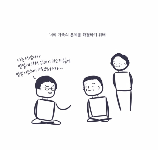 신혼인데 명절 제사준비하러 안가냐고? 우리는 집안 각자 알아서 하는데? | 인스티즈