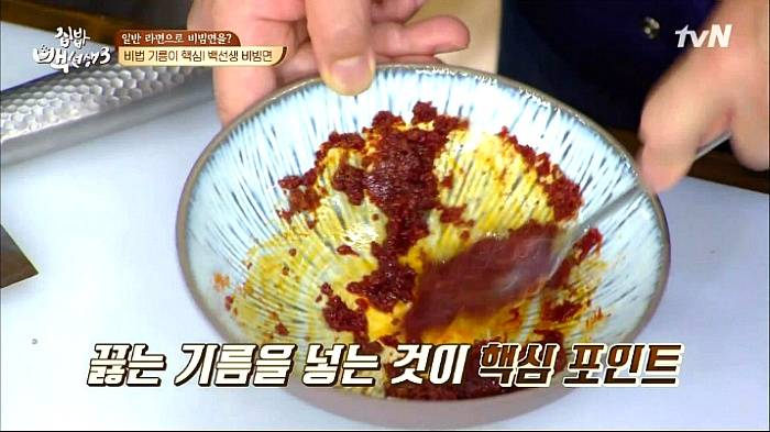 [집밥백선생3] 일반라면으로 비빔면 만들기 | 인스티즈