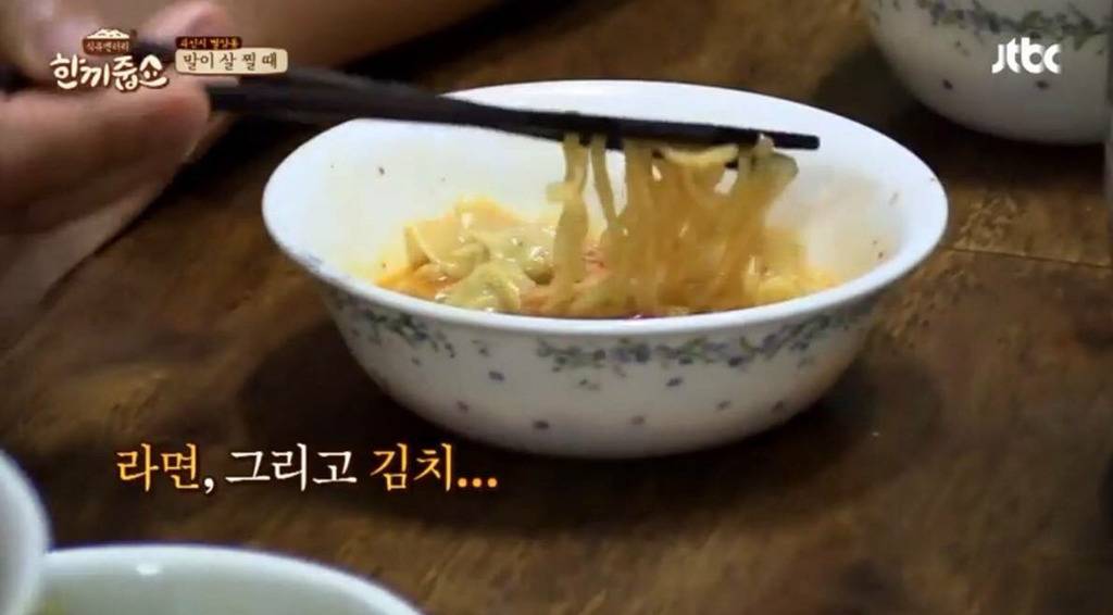 [한끼줍쇼] 예능에서 라면을 맛나게 먹는 연예인 | 인스티즈