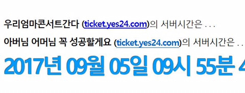 오늘 아침 10시에 벌어졌던 전국의 효녀들의 티켓팅전쟁(feat.나훈아) | 인스티즈