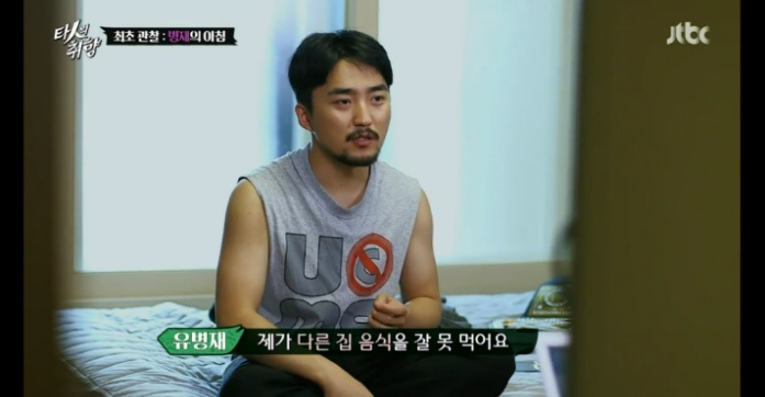 남의 집 음식을 못먹는다는 유병재.jpg | 인스티즈